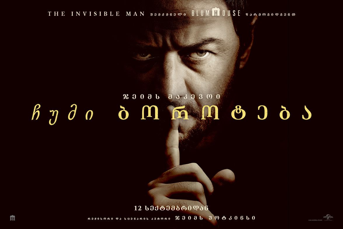 ჩუმი ბოროტება / Speak No Evil