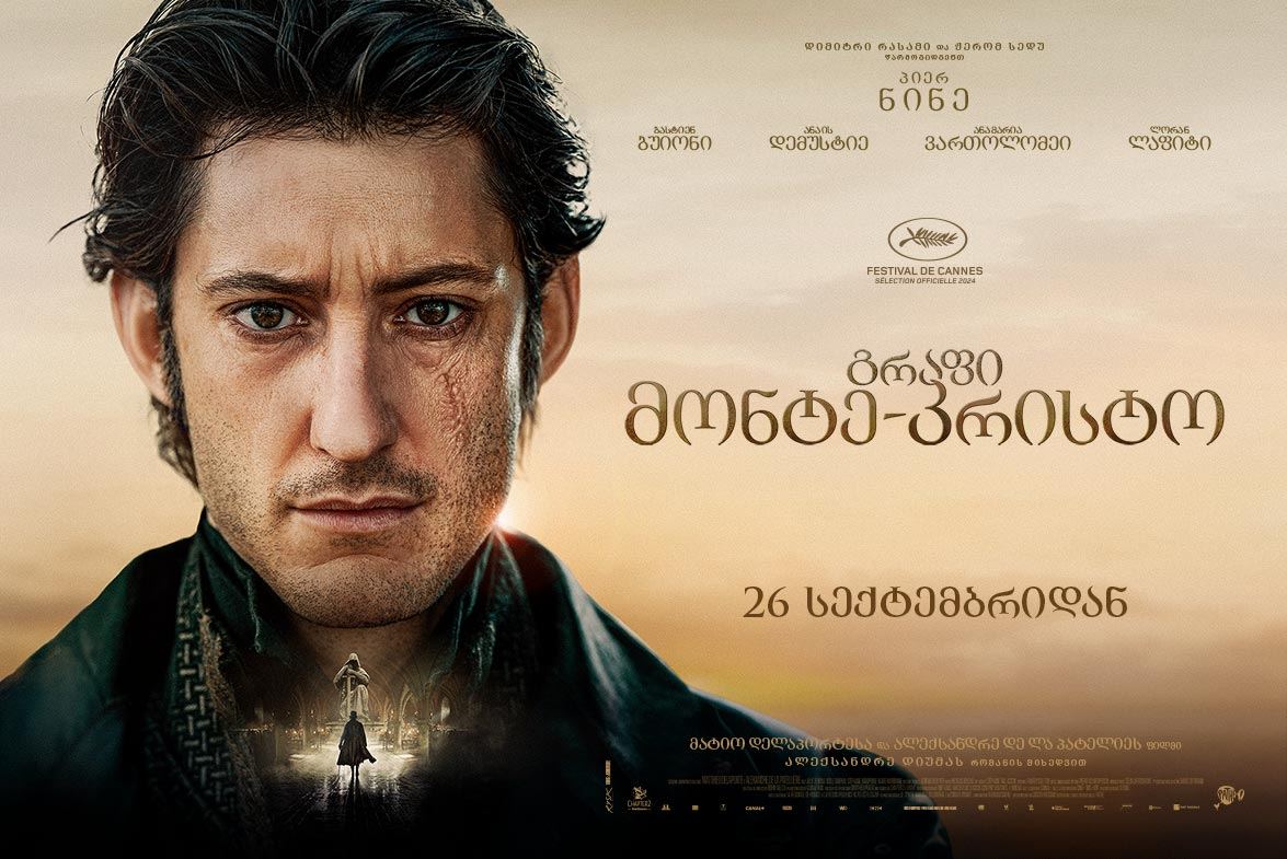 გრაფი მონტე-კრისტო / The Count of Monte-Cristo