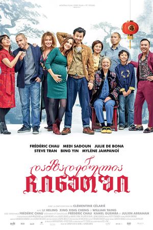 დამზადებულია ჩინეთში / Made in China