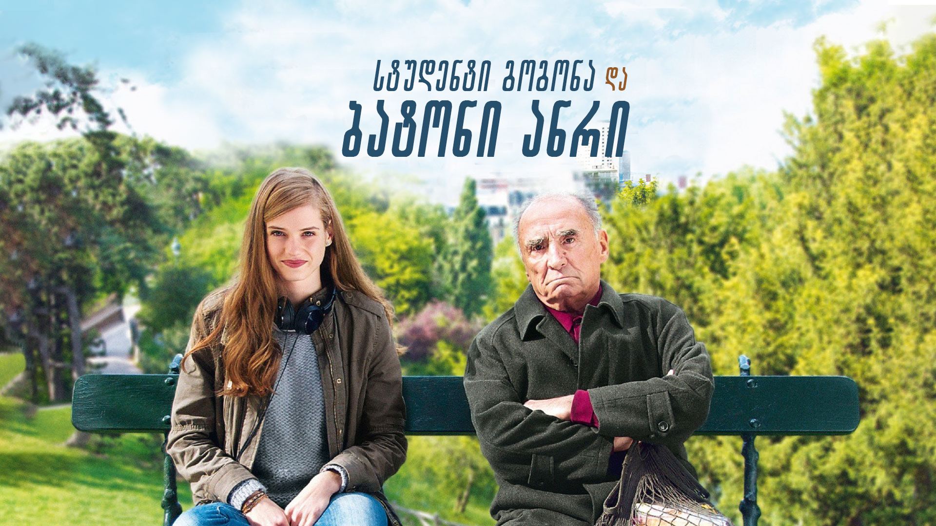 სტუდენტი გოგონა და ბატონი ანრი / The Student and