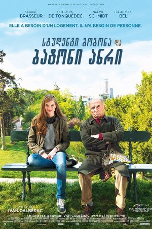 სტუდენტი გოგონა და ბატონი ანრი / The Student and
