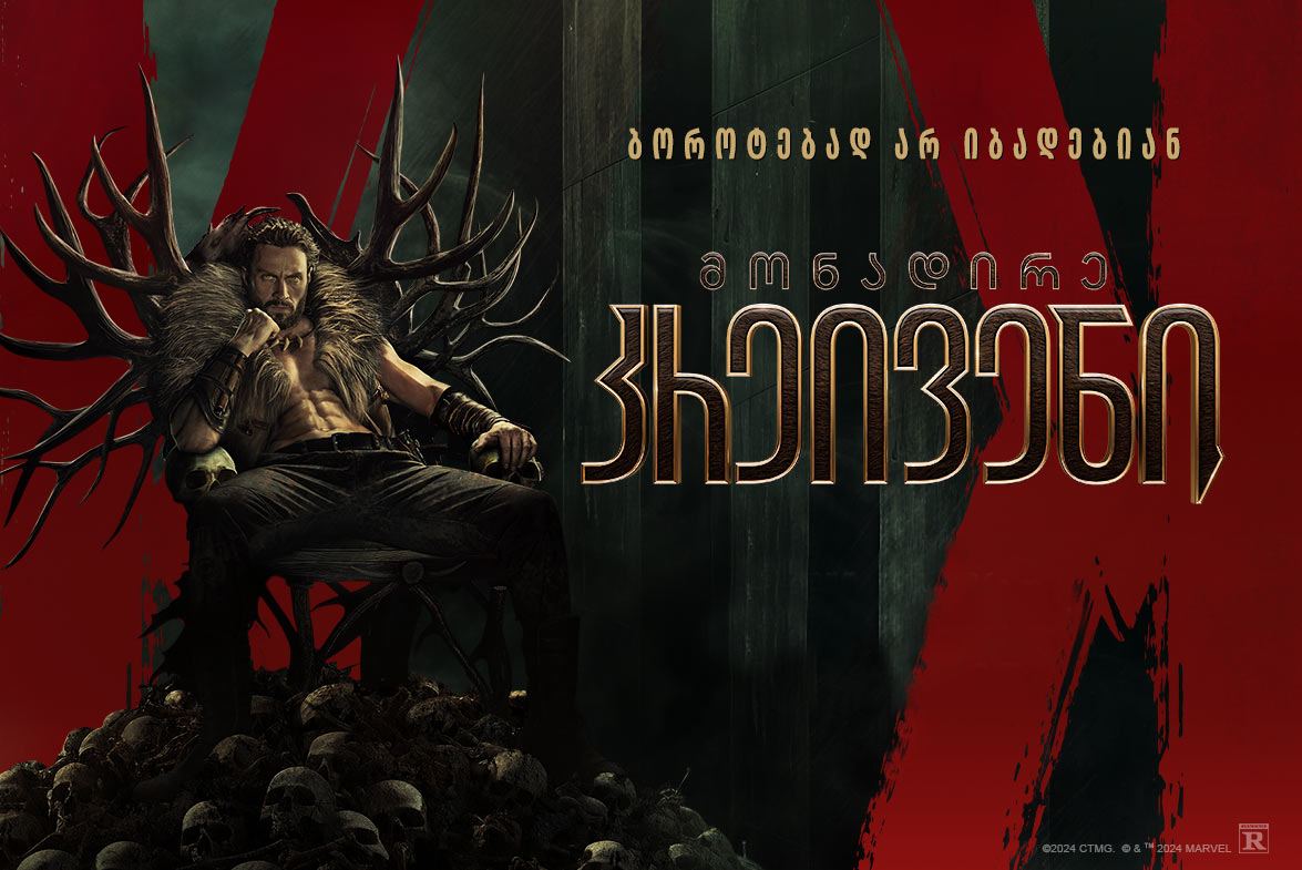 მონადირე კრეივენი / Kraven the Hunter