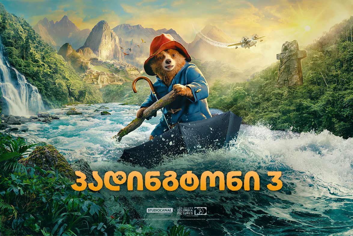პადინგტონი 3 / Paddington in Peru