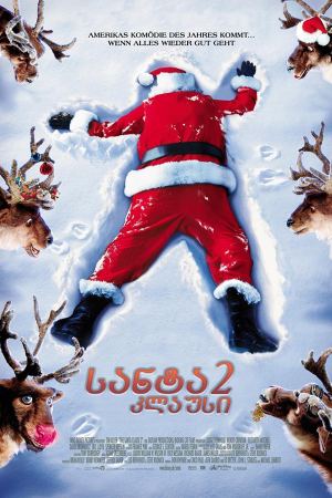 სანტა კლაუსი 2 / The Santa Clause 2