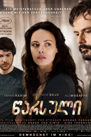წარსული / The Past