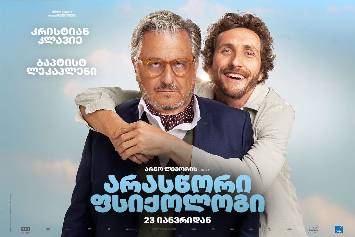 არასწორი ფსიქოლოგი / Family Therapy (Jamais sans