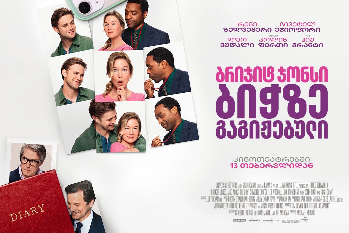 ბრიჯიტ ჯონსი 4: ბიჭზე გაგიჟებული / Bridget Jones: