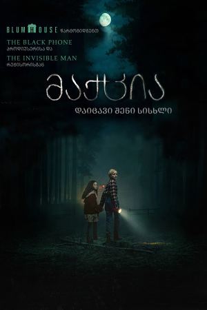 მაქცია / Wolf Man