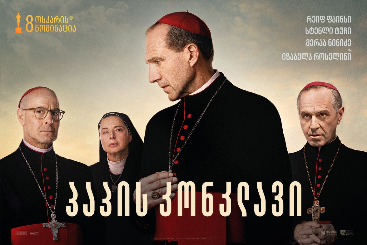 პაპის კონკლავი / Conclave