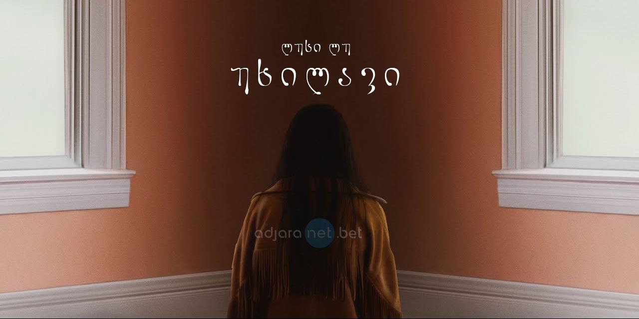 უხილავი / Presence