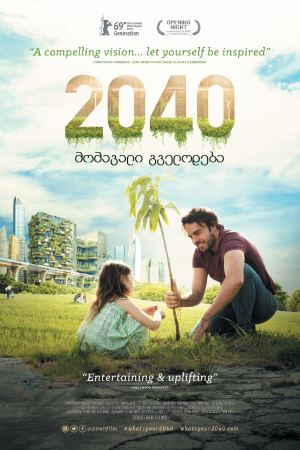 2040: მომავალი გველოდება / 2040