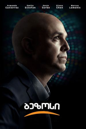 ბეზოსი / Bezos