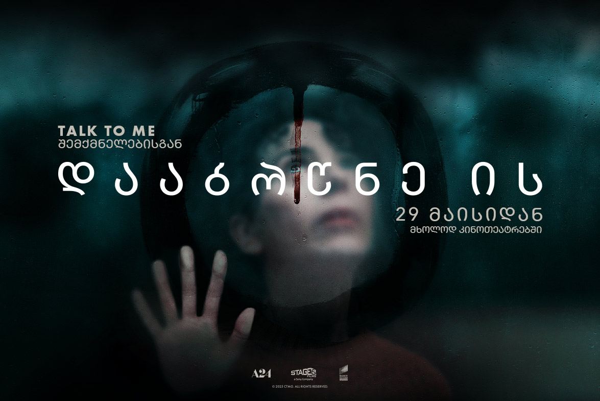 დააბრუნე ის / Bring Her Back