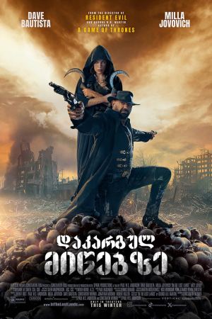 დაკარგულ მიწებზე / In the Lost Lands