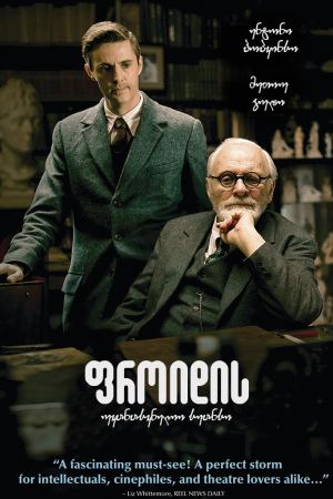 ფროიდის უკანასკნელი სეანსი / Freud's Last Session