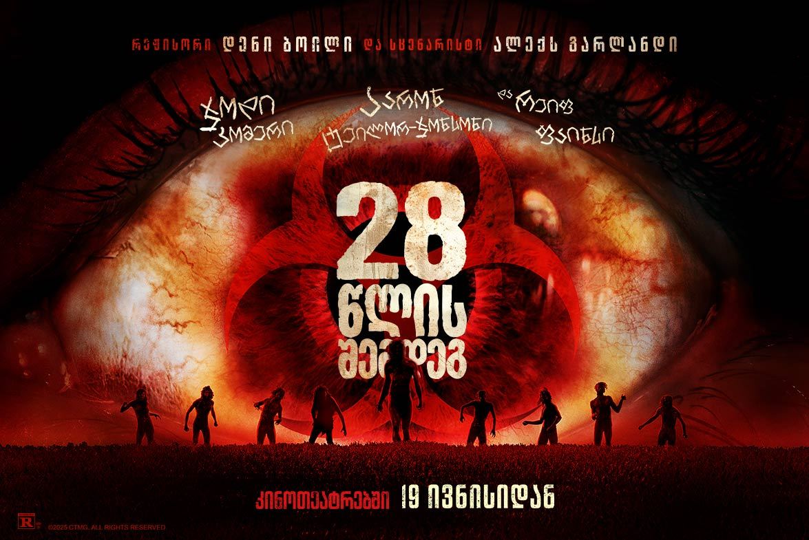 28 წლის შემდეგ / 28 Years Later