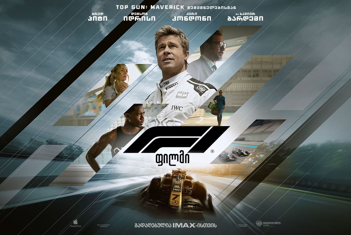 F1: ფილმი / F1: The Movie