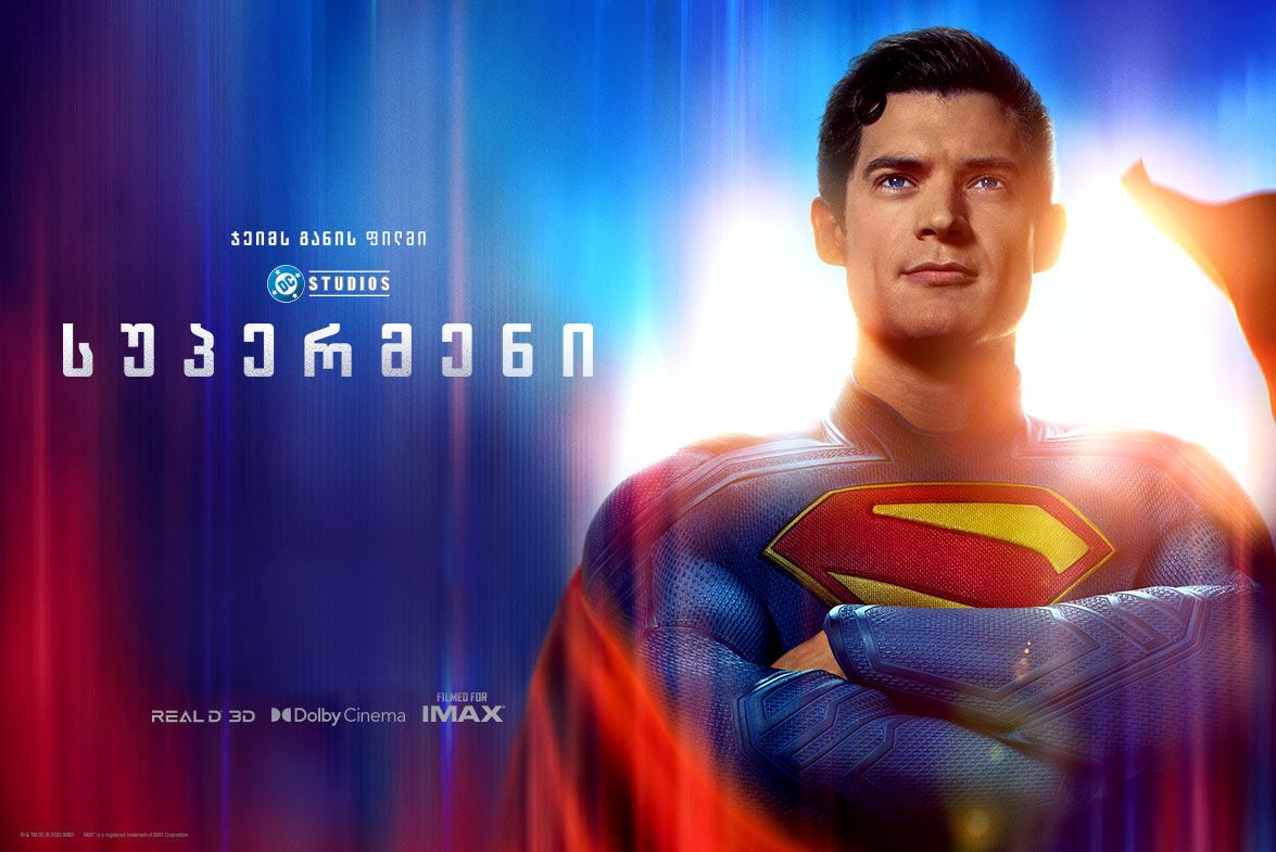 სუპერმენი / Superman