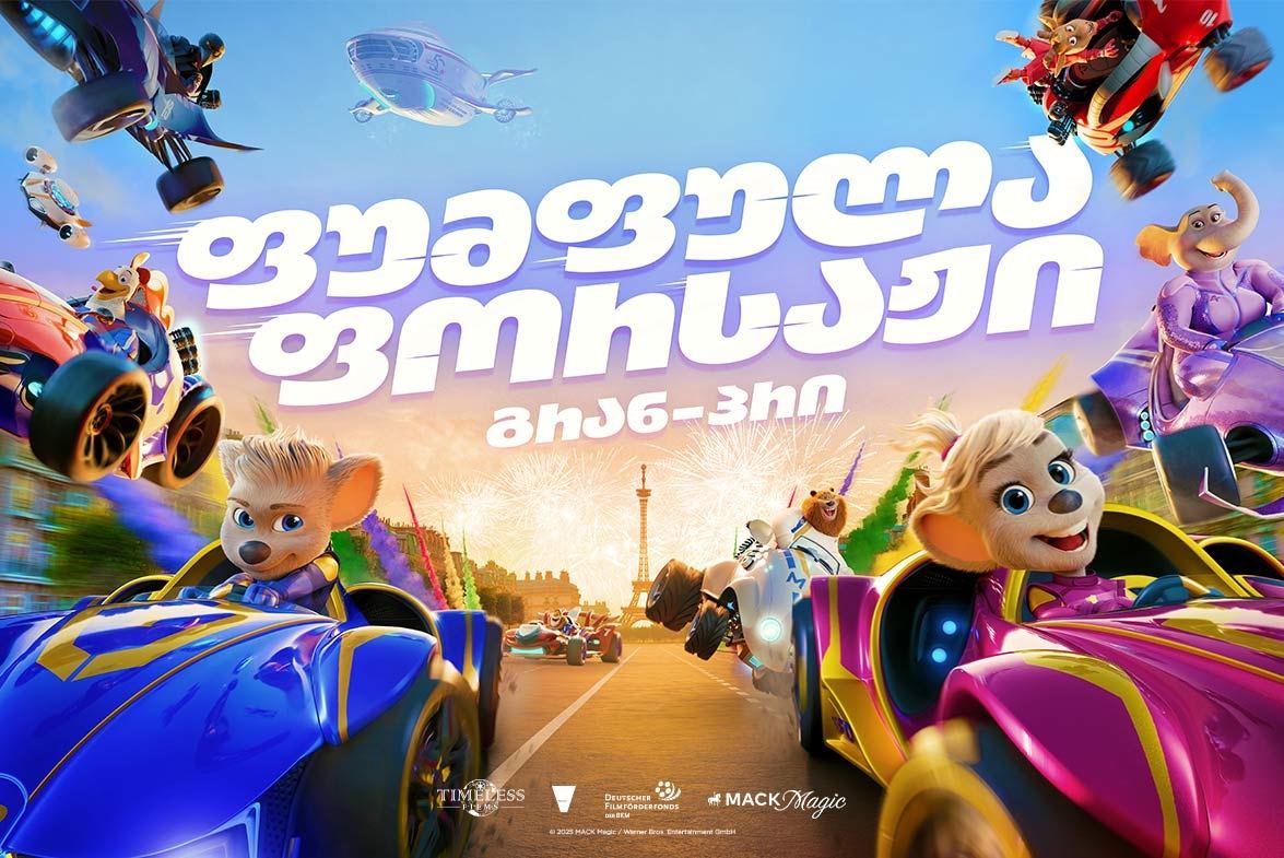 ფორმულა ფორსაჟი: გრან-პრი / Grand Prix of Europe
