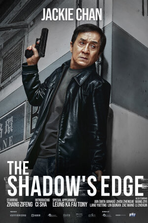 ჩრდილის კიდე / The Shadow's Edge