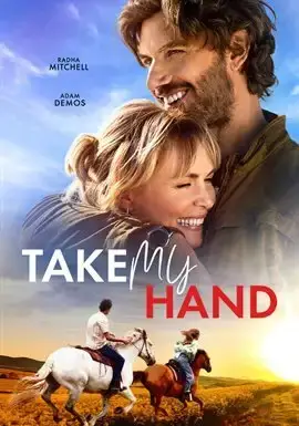 ხელი ჩამკიდე / Take My Hand